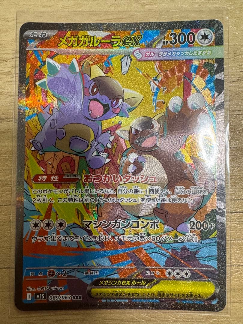 T*ん様 メガカイリューex SAR メガガルーラex SAR MA3枚 セット