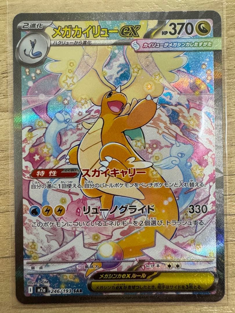 T*ん様 メガカイリューex SAR メガガルーラex SAR MA3枚 セット