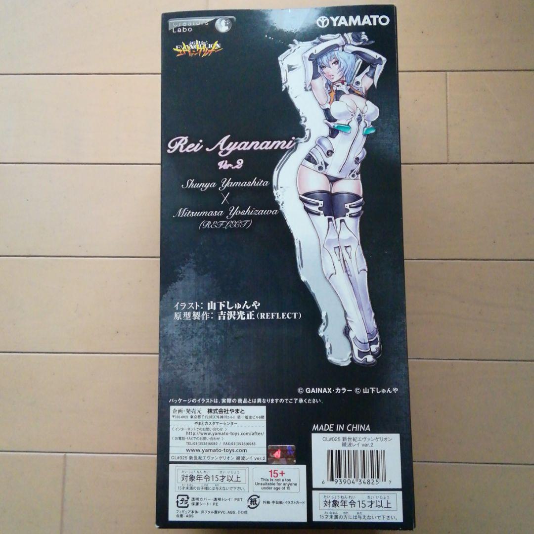 YAMATO綾波レイver.2