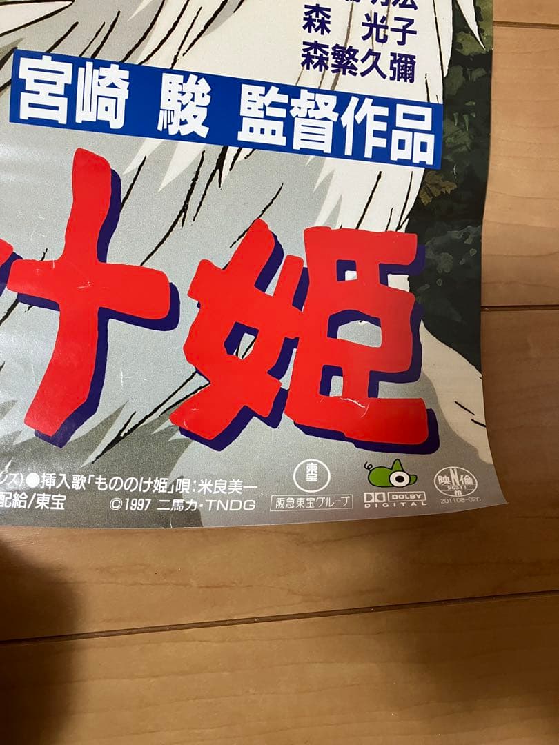 もののけ姫 ポスター