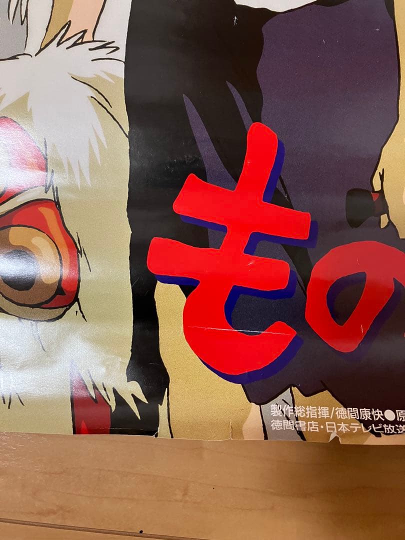 もののけ姫 ポスター
