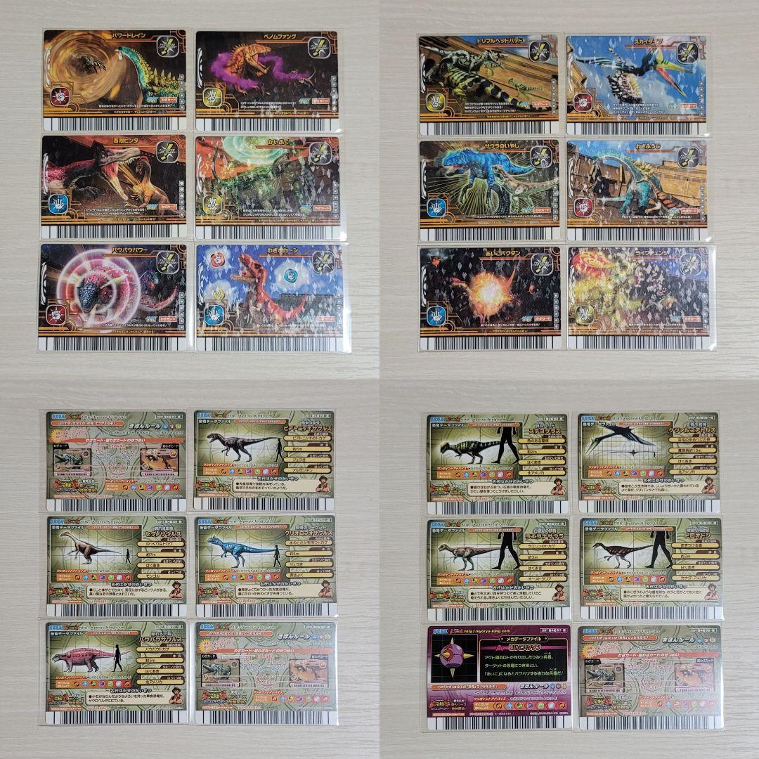 ☆古代王者 恐竜キング☆カード【2007 第4紀】コンプ