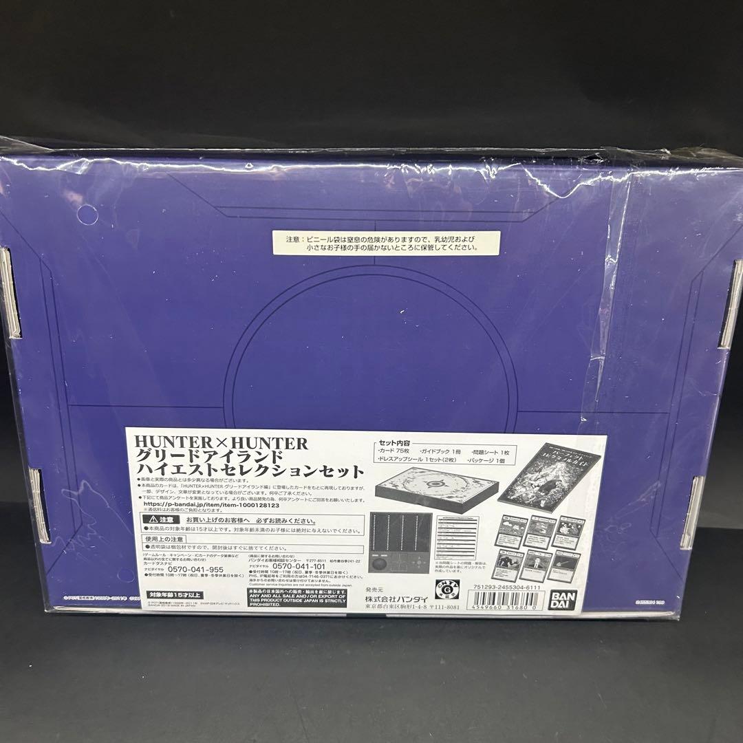 HUNTER×HUNTER グリードアイランド ハイエストセレクションセット