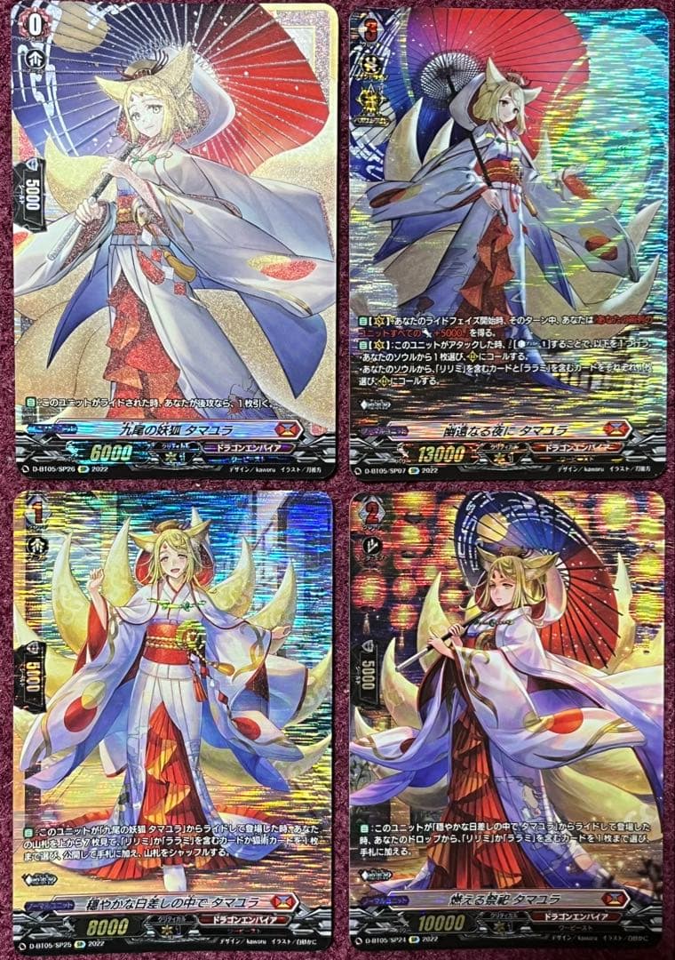 SP ヴァンガード タマユラ ライドライン