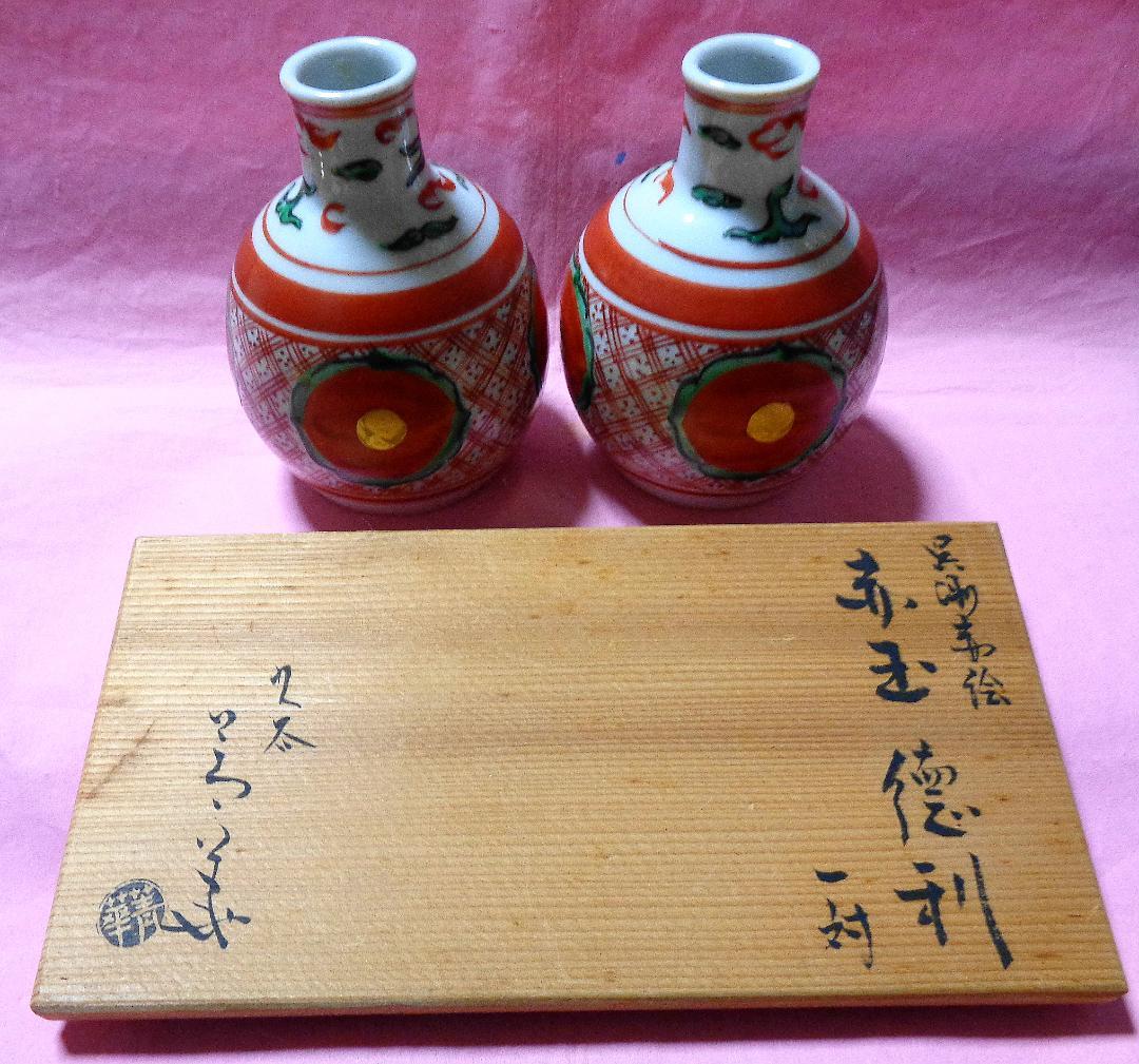 九谷焼窯元　須田菁華　酒器 木箱付き