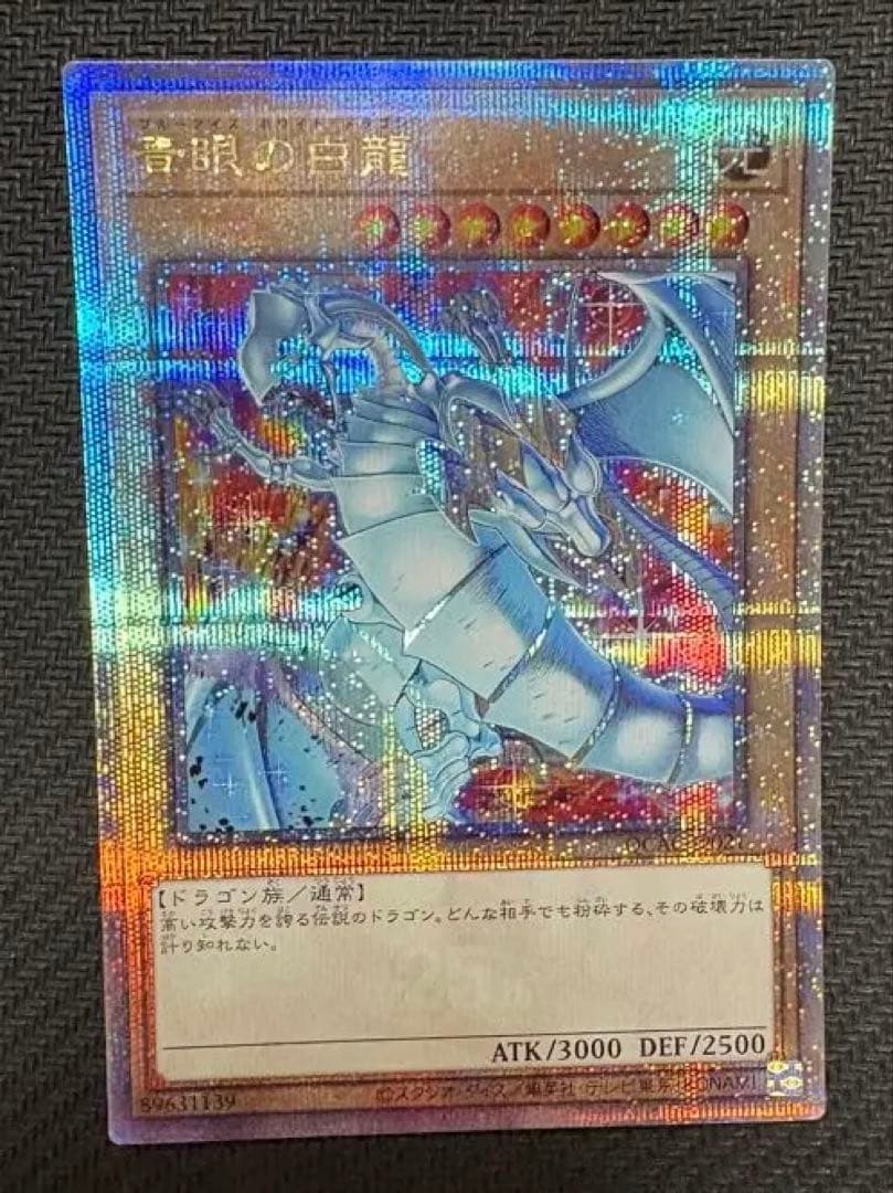 遊戯王　青眼の白龍　25th 絵違い