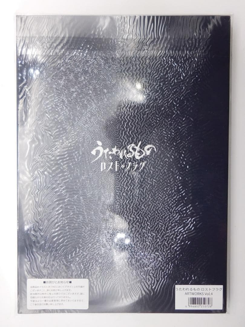 コミケ うたわれるもの ロストフラグ ARTWORKS Vol.4 アクアプラス