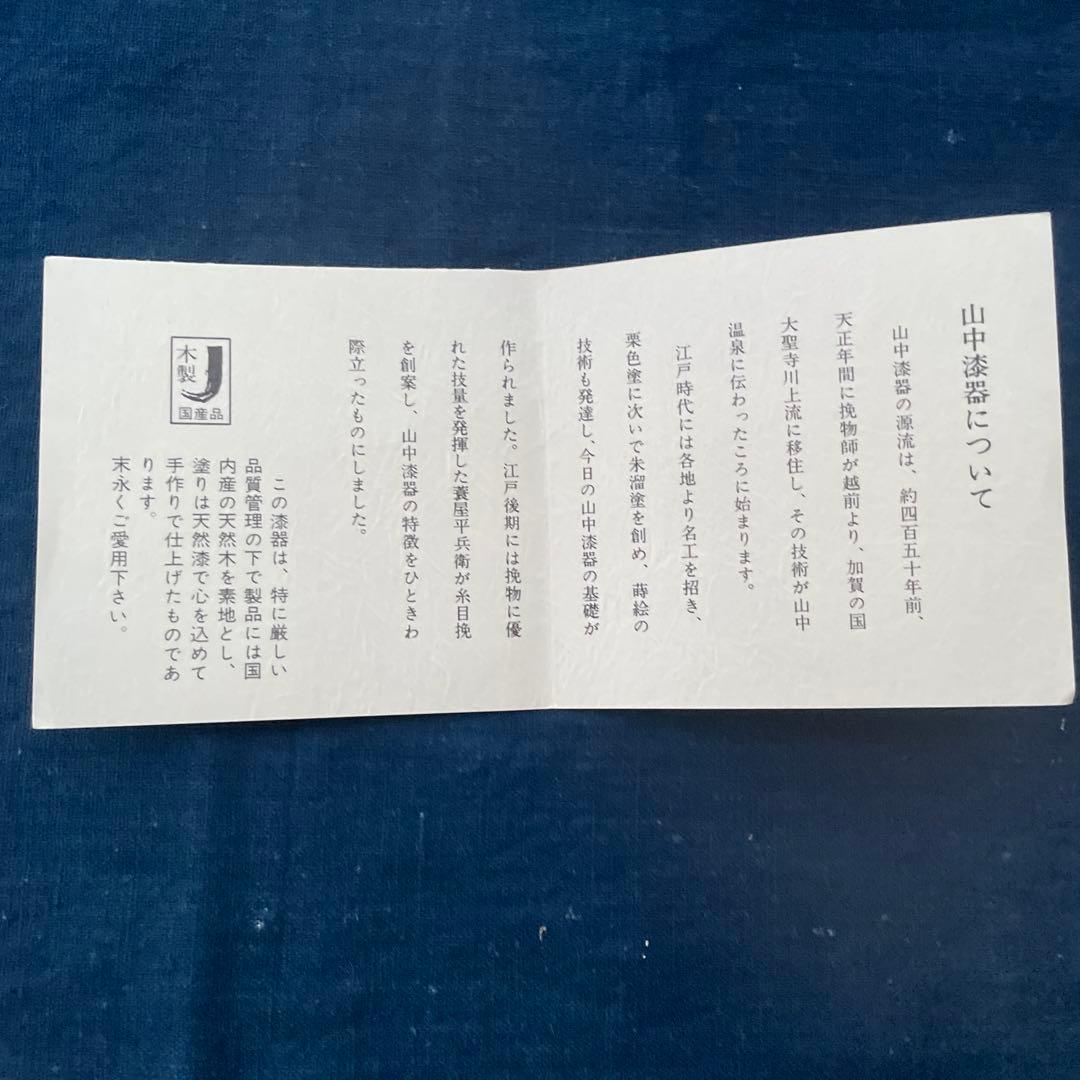 山中木製漆器　根来塗　杉　大鉢