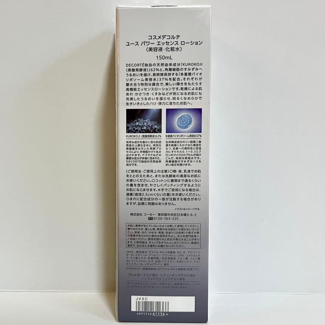 コスメデコルテ ユースパワーエッセンスローション 150ml