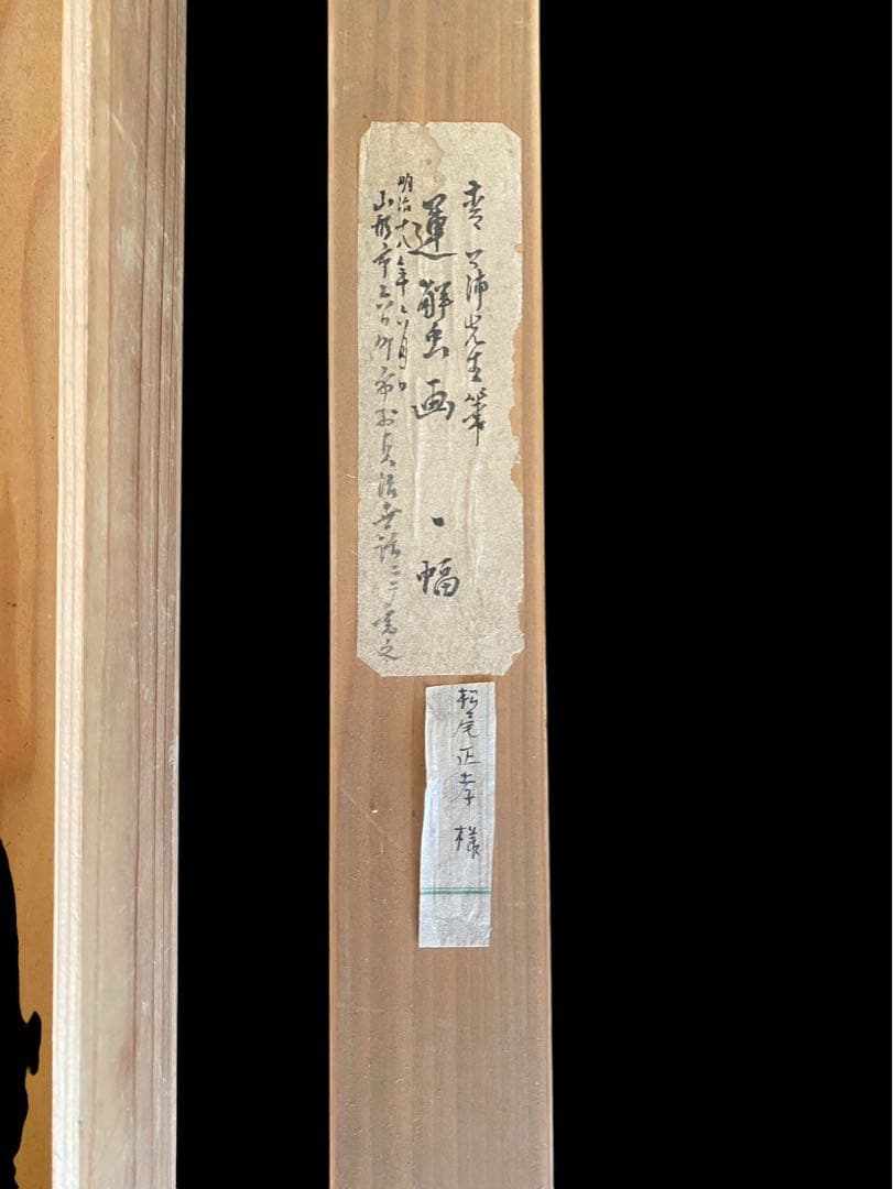 英一蝶 肉筆 山水画 墨絵 掛軸 金箔装飾付き