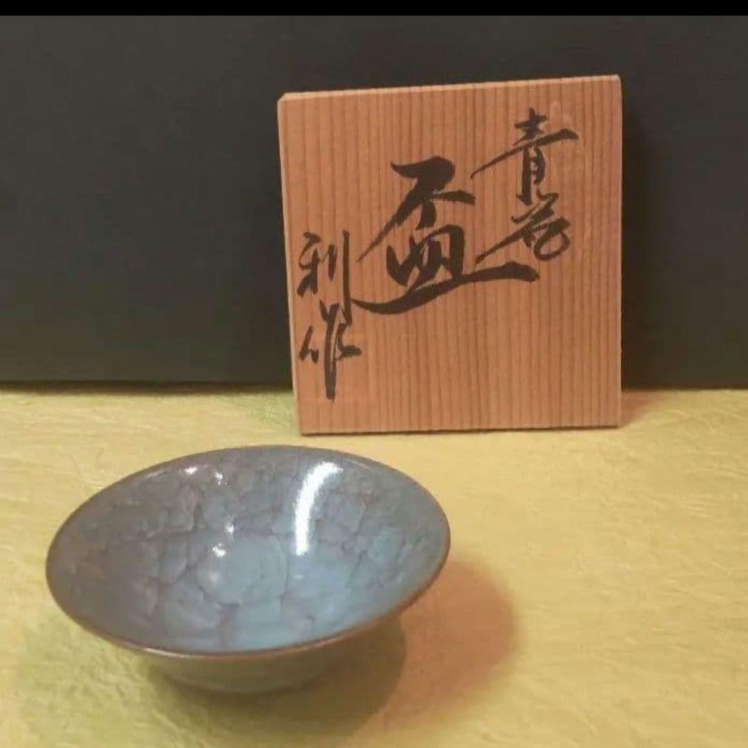 712*Z212陶芸 ぐい呑み 酒器 水次 茶道具 茶碗