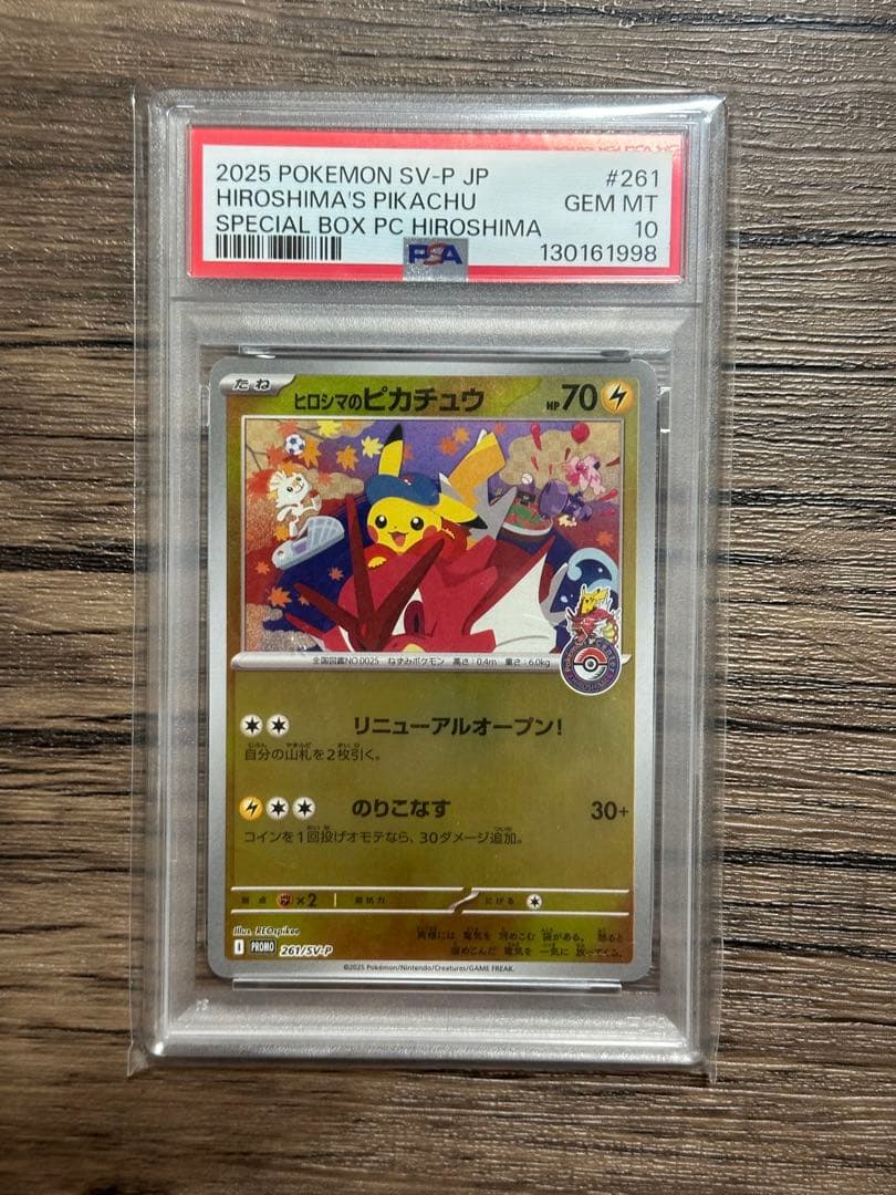 【最安値】ヒロシマのピカチュウ　psa10