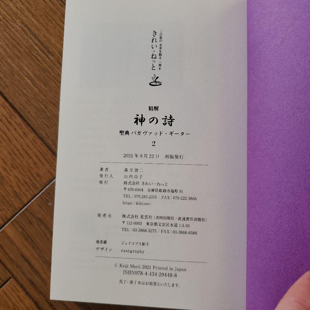 神の詩３ - 聖典バガヴァッド・ギーター