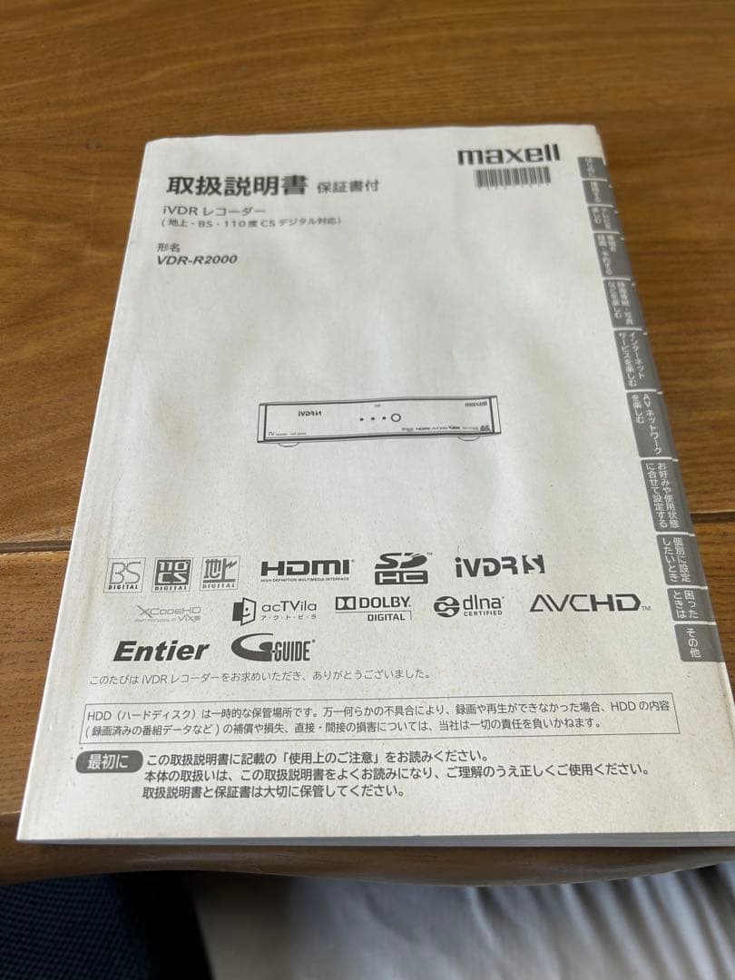 Maxell レコーダー　iVDR-R2000