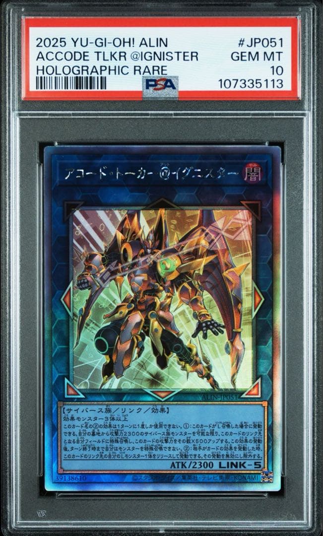 【PSA10】遊戯王　アコードトーカー@イグニスター　ホログラフィックレア