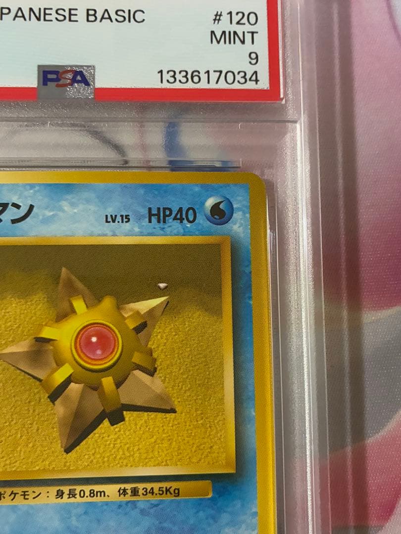 PSA9☆ヒトデマン 旧裏