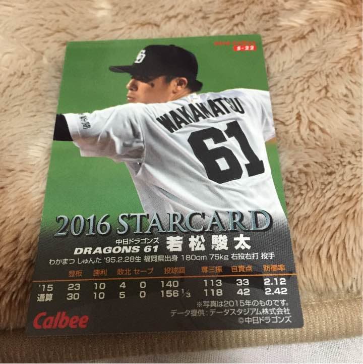 プロ野球チップス2016