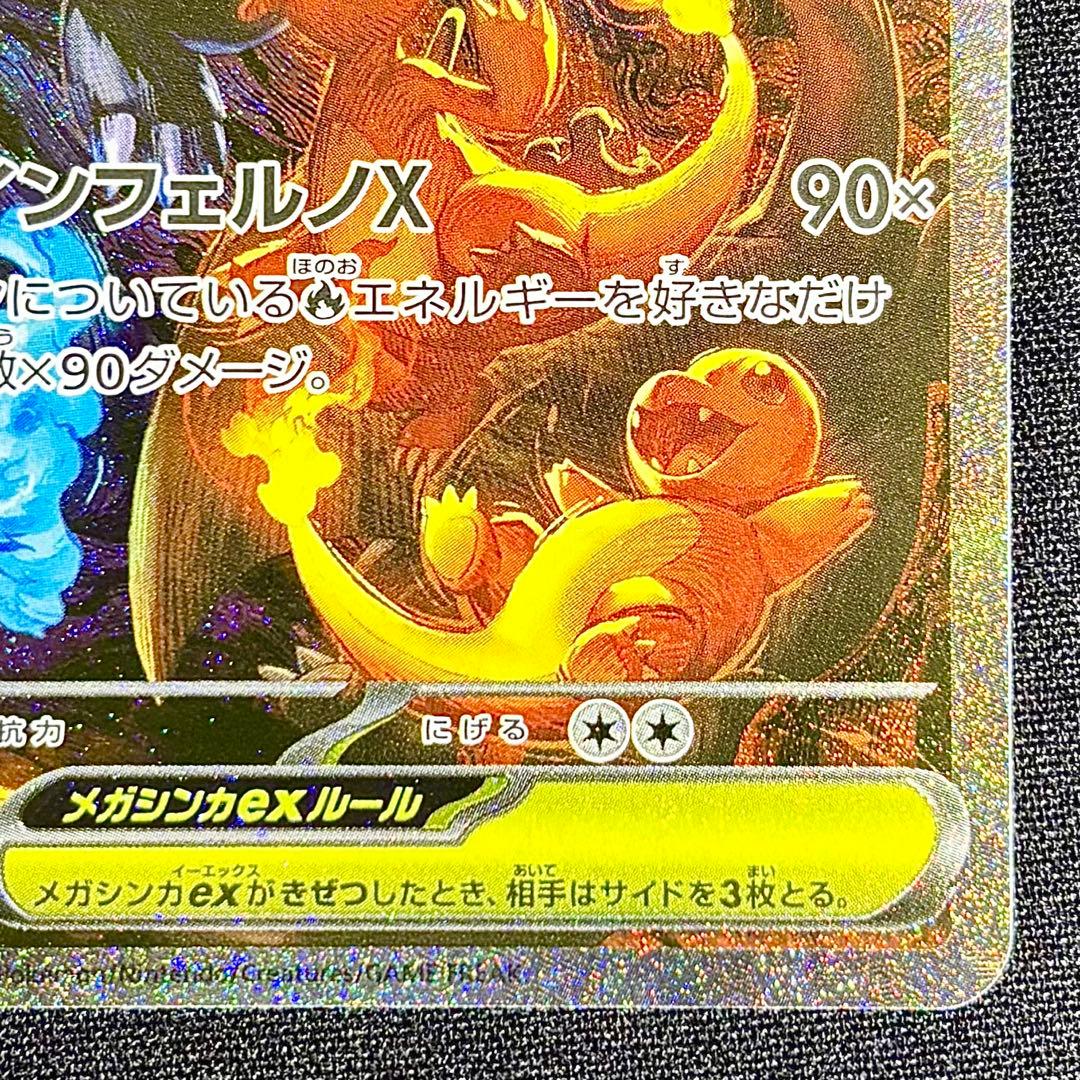 即日発送 メガリザードンXex SAR 美品