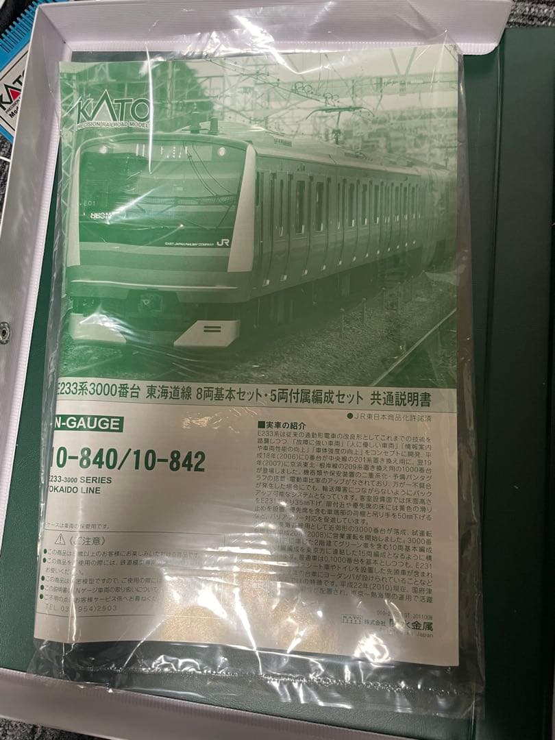 KATO E233系 3000番台 15両東海道線セット