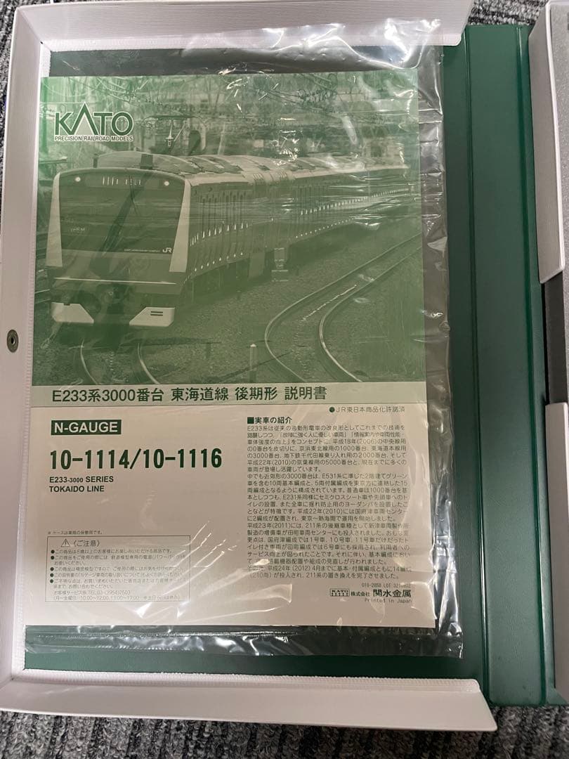 KATO E233系 3000番台 15両東海道線セット