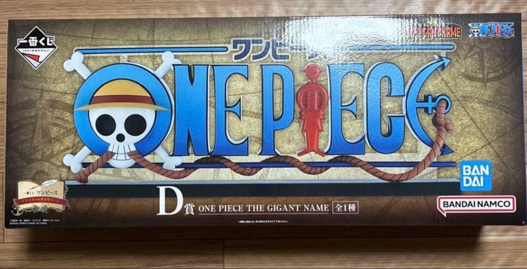 ワンピース　一番くじ　D賞　THE GIGANT NAME　ギガントネーム