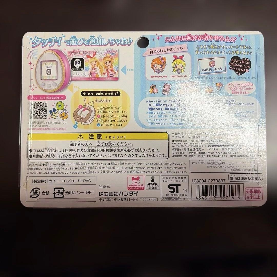 【付属品・限定カードあり】たまごっち4U Anniversary ver