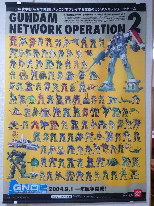 機動戦士ガンダム　非売品タペストリー