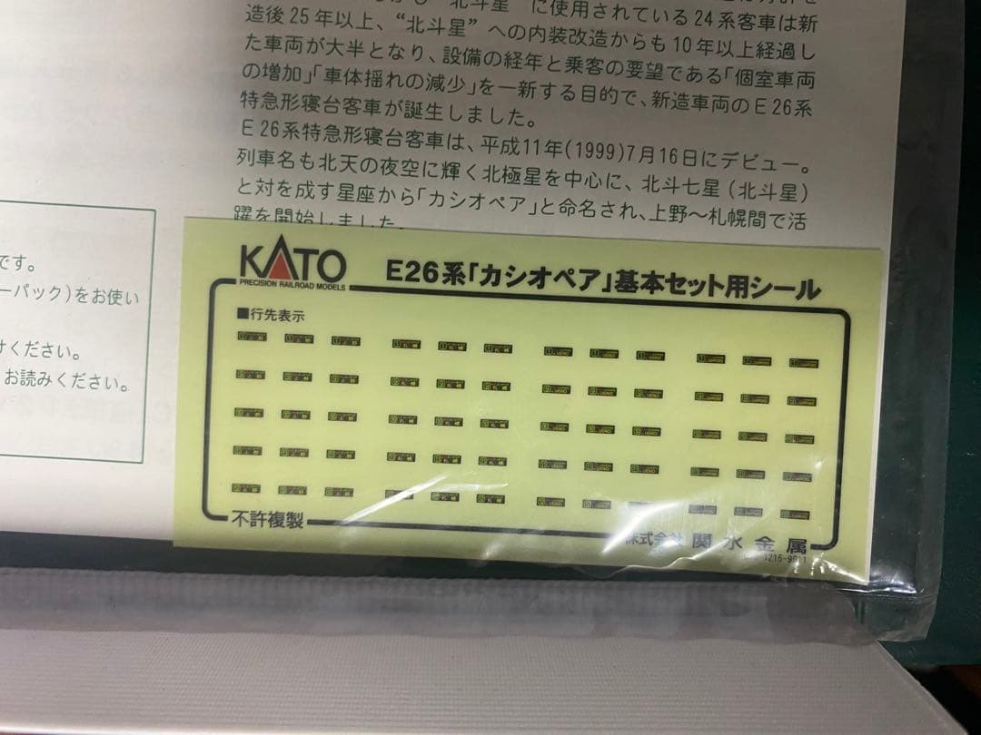 全車室内灯付き! KATO 10-399 10-400 カシオペア