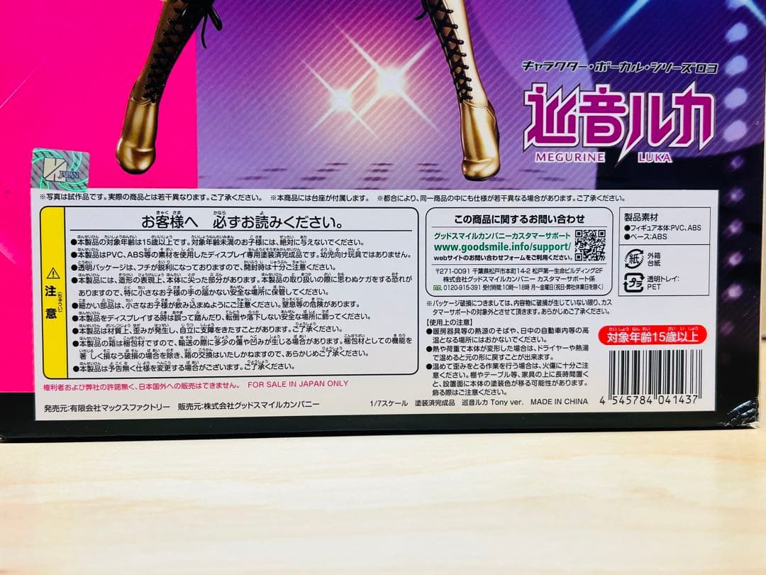 【未開封】　巡音　ルカ Tony ver. 1/7 初音　ミク　フィギュア