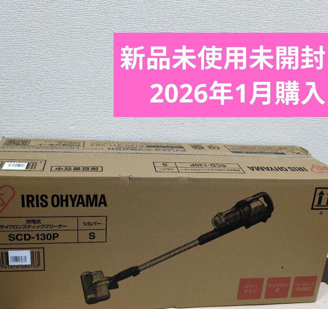 アイリスオーヤマ　 サイクロンスティッククリーナー SCD-130P