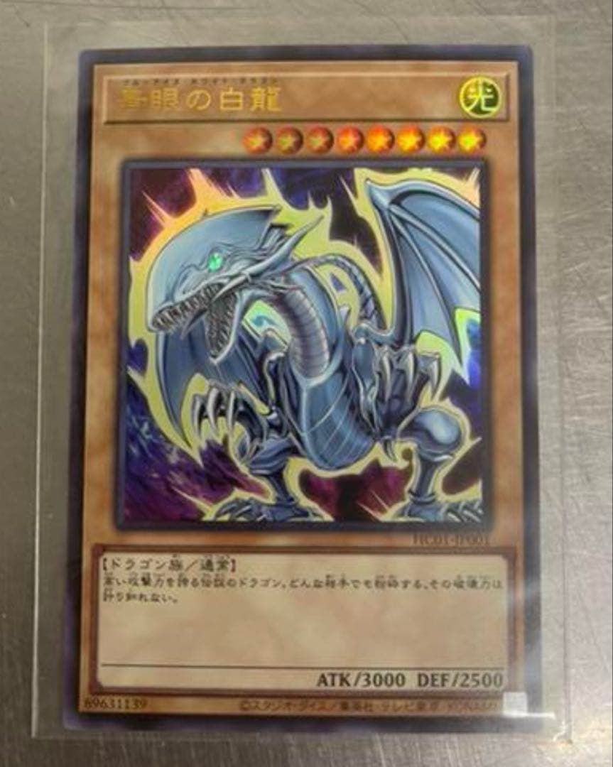 【美品】 遊戯王 青眼の白龍 HC01-JP001