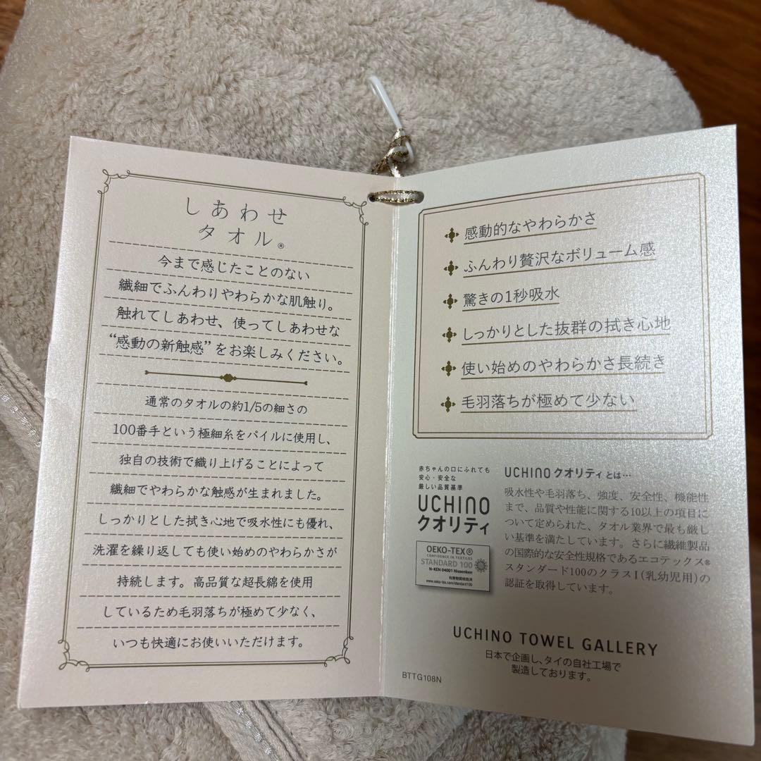 未使用◇UCHINO◇しあわせタオル◇バスタオル◇2枚セット◇ホワイト&ベージュ