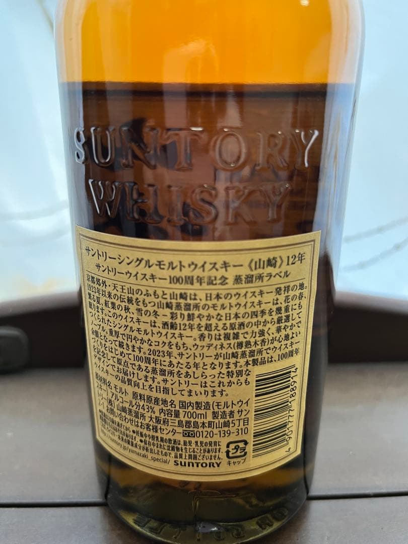 山崎 12年 100周年シングルモルトウイスキー 700ml