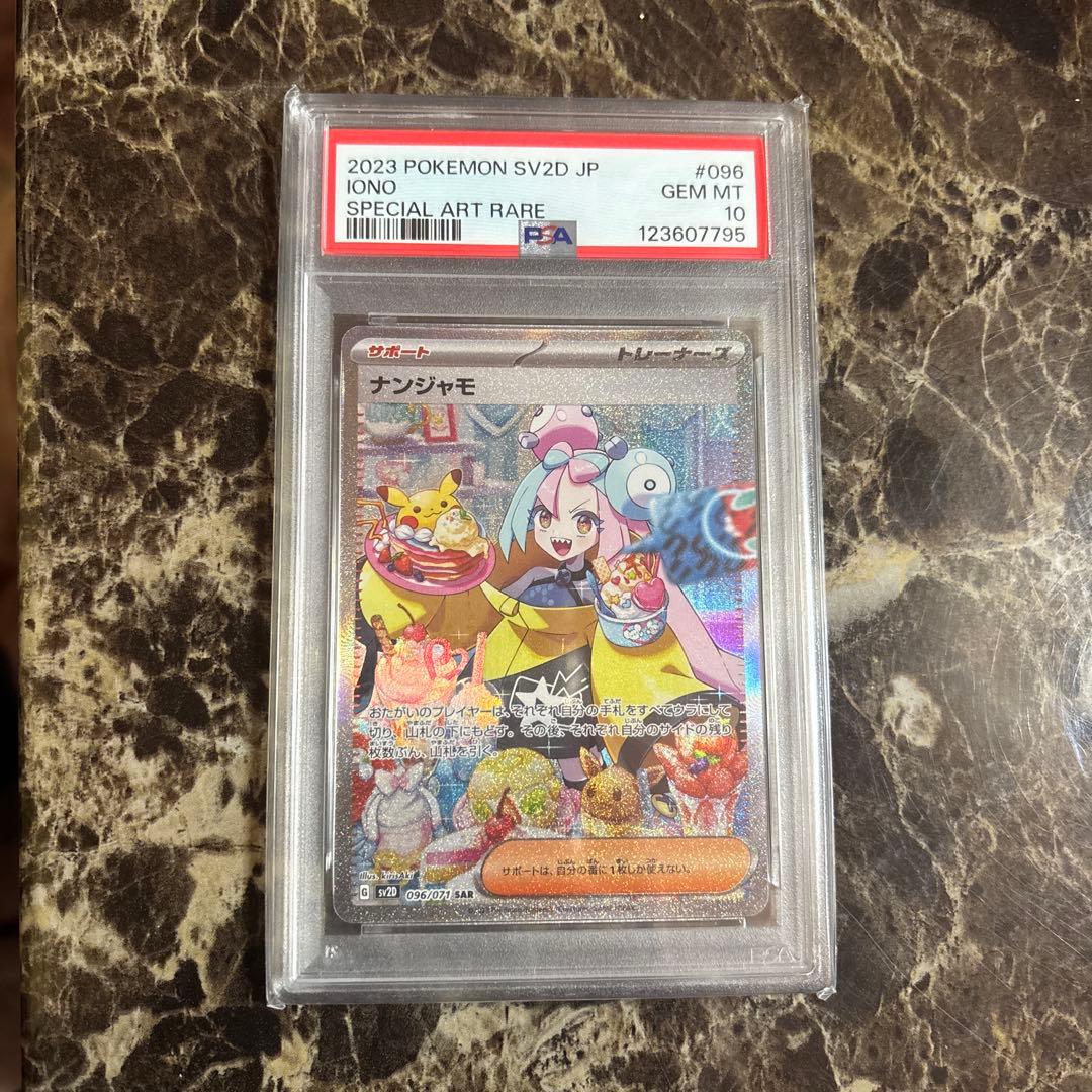 ポケモンカードゲーム　ナンジャモsar psa10 クレイバースト