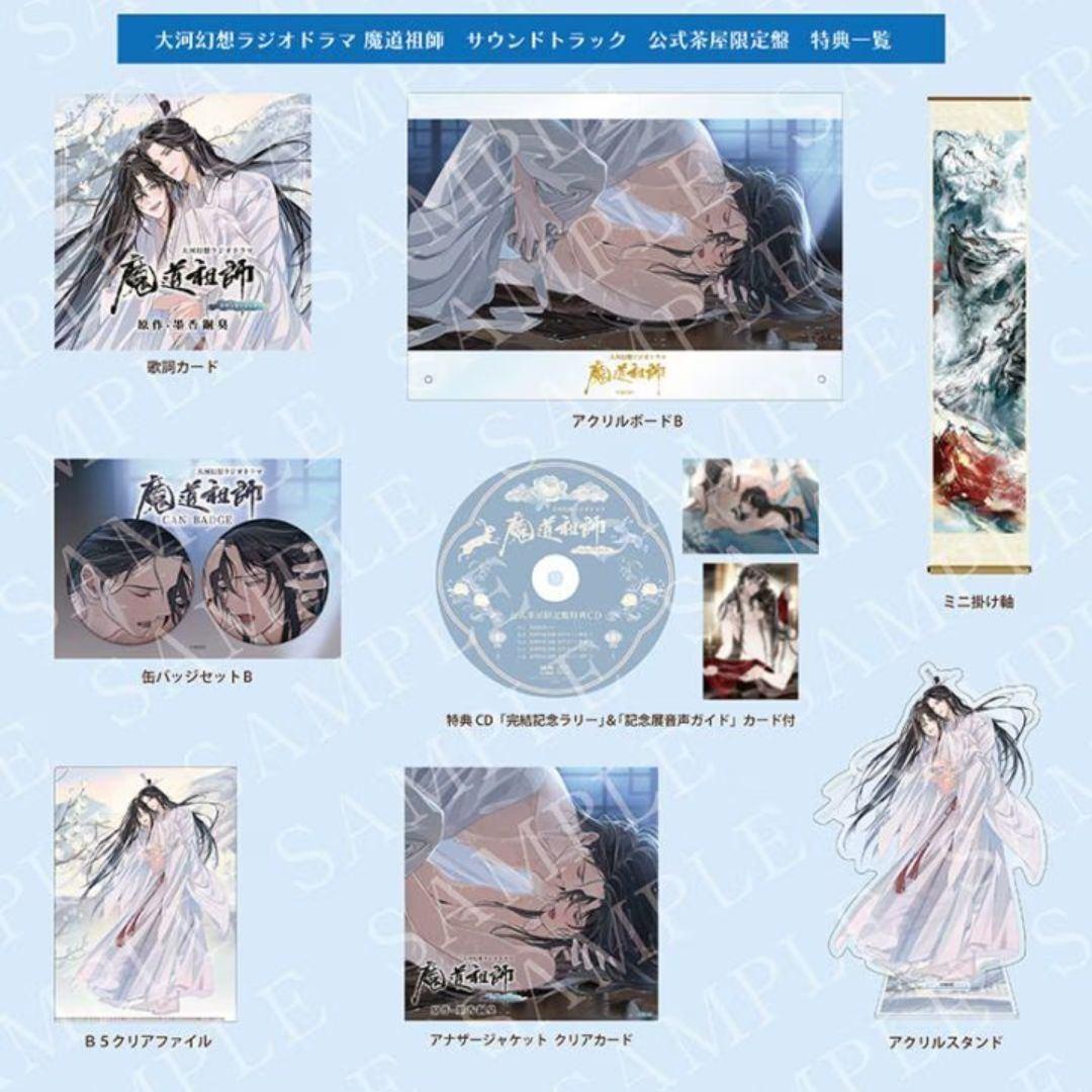 扉絵巻 アクリルブロック付 ラジドラ 魔道祖師 サウンドトラック 公式茶屋限定盤