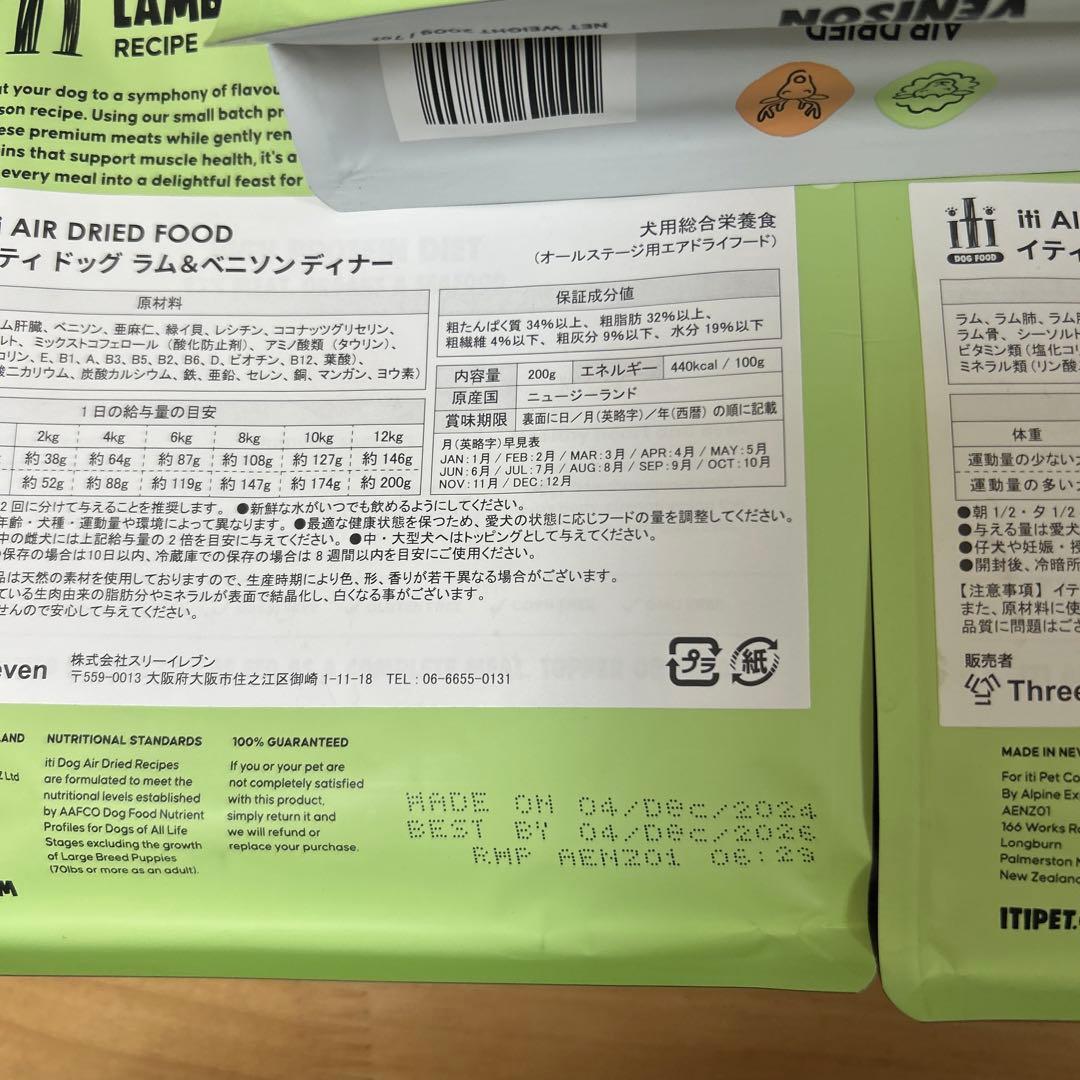 犬ドックフード　イティ　iTi ラム&ベニソン　　ビーフ ビーフ&イール全10個