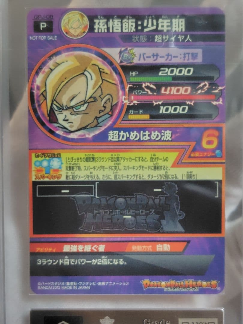 【ARS10＋】ドラゴンボールヒーローズ GPJ-08 孫悟飯：少年期 E-81