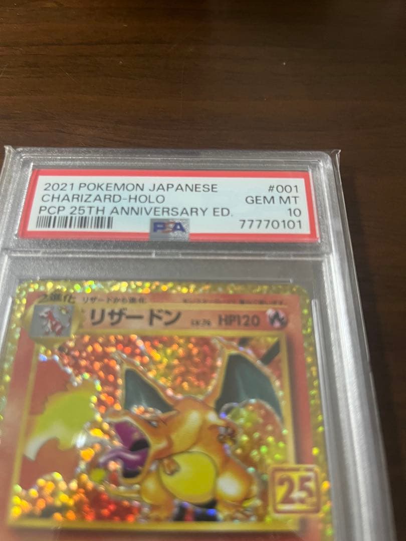 ポケモンカード　リザードン 25th psa10 良番