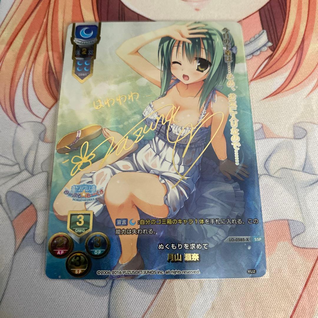 lycee リセ　ゆずソフト　月山　瀬奈　SSP