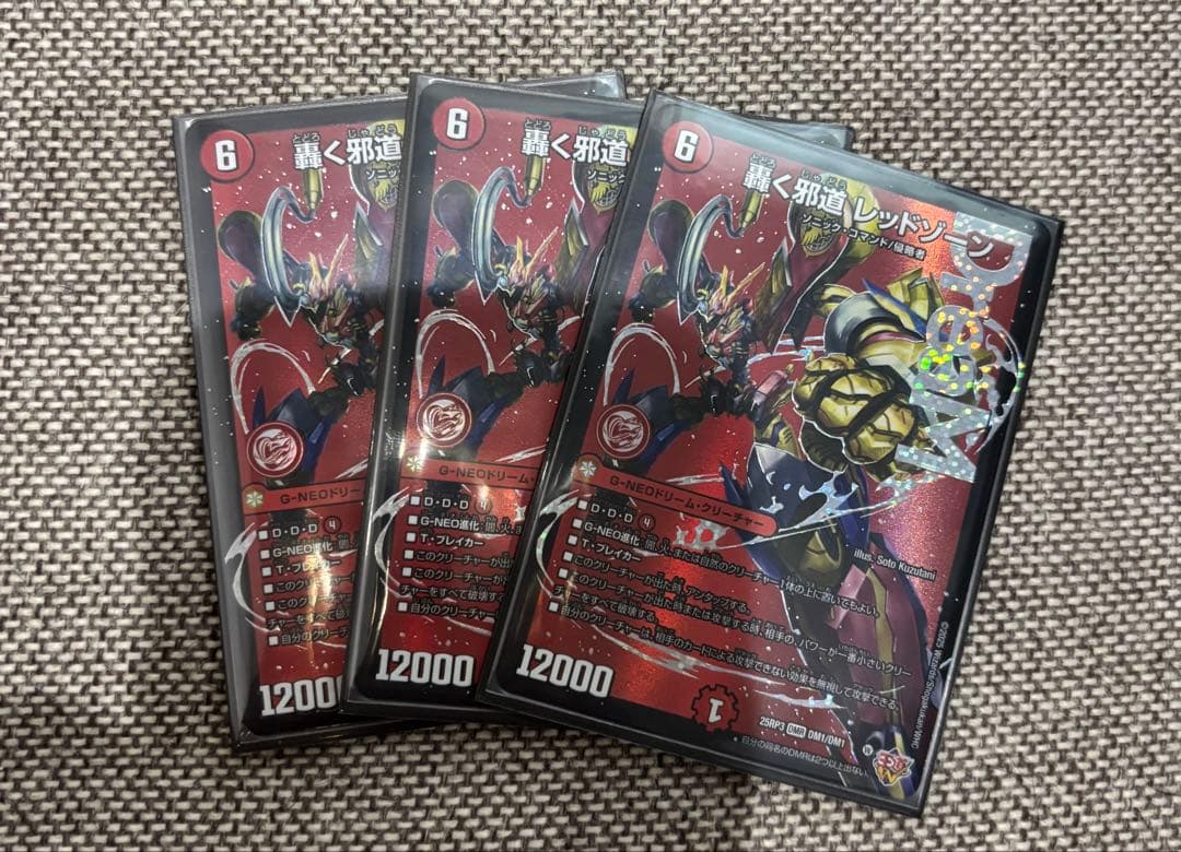 轟く邪道レッドゾーン 3枚①