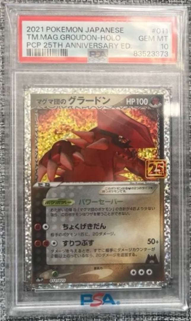 マグマ団のグラードン　psa10
