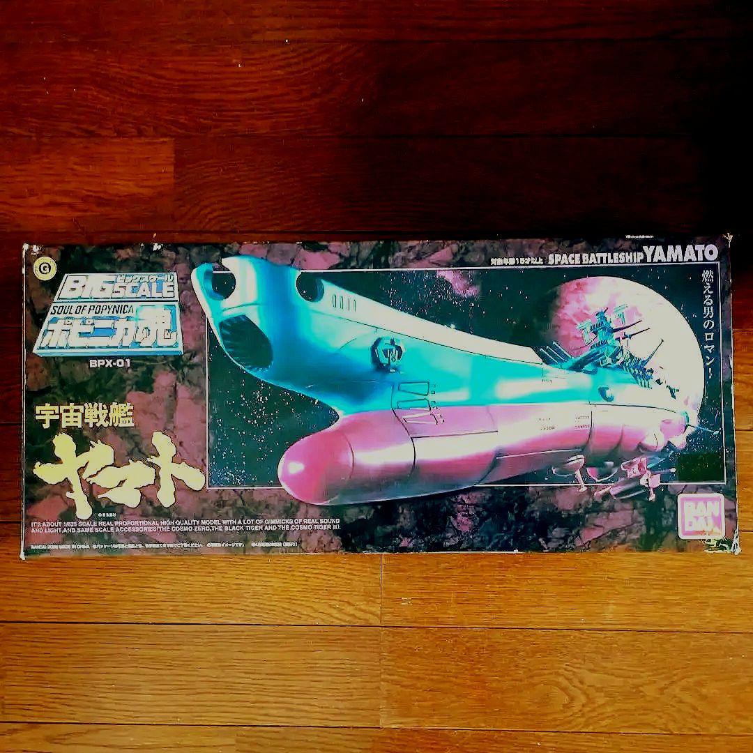 宇宙戦艦ヤマト BIG SCALE 超合金　ポピニカ魂