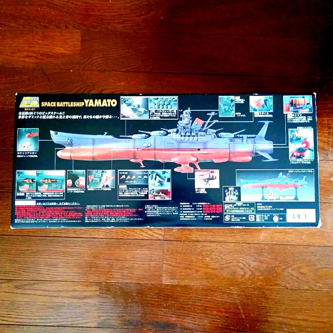 宇宙戦艦ヤマト BIG SCALE 超合金　ポピニカ魂
