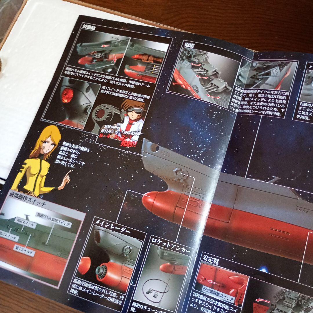 宇宙戦艦ヤマト BIG SCALE 超合金　ポピニカ魂