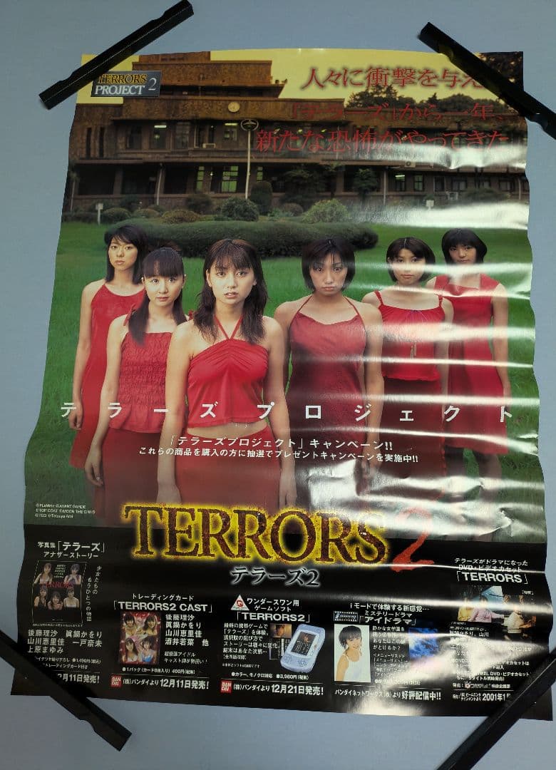 TERRORS2 ポスター