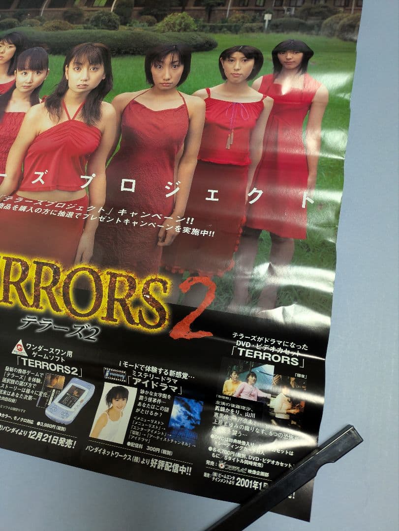 TERRORS2 ポスター