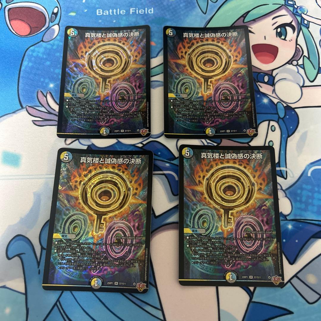 真気楼と誠偽感の決断　パーフェクトペテンシー　zof