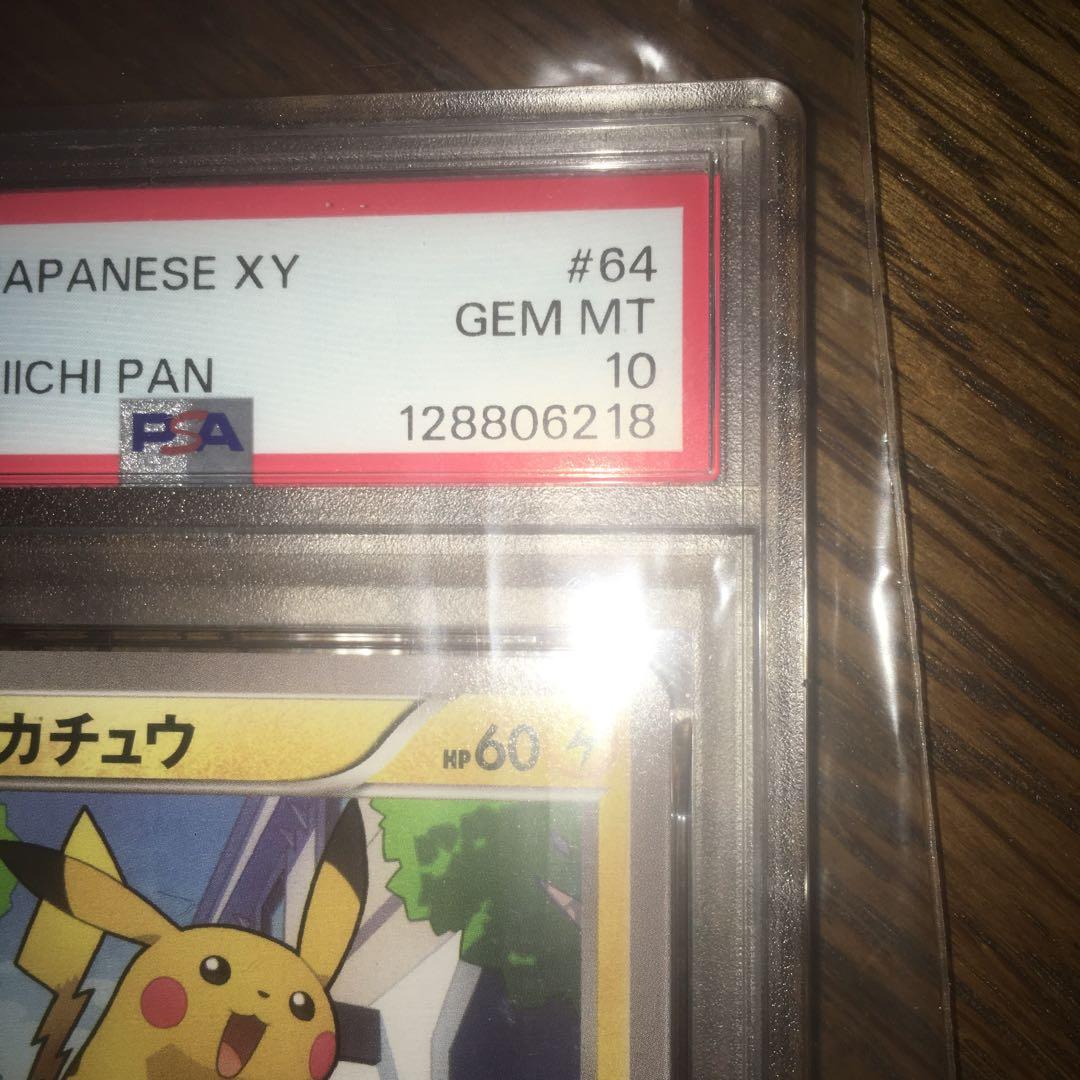 ポケモンパン ピカチュウプロモ 064/XY-P PIKACHU さいとうなおき