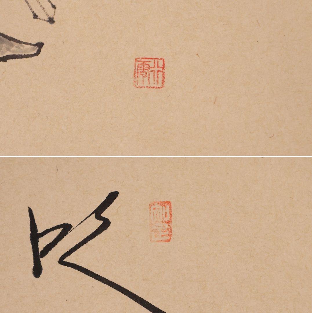 【真作】極楽寺 西垣大道 坂口行雲 鍾馗図・吹毛剣 画賛 紙本 掛軸 MA966