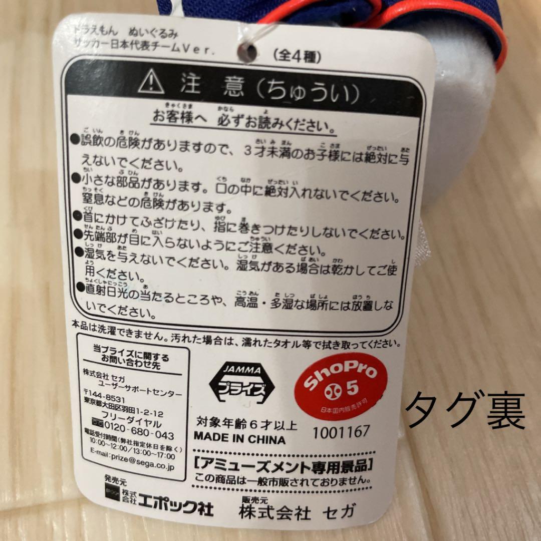 ドラえもん　ぬいぐるみ　サムライブルー